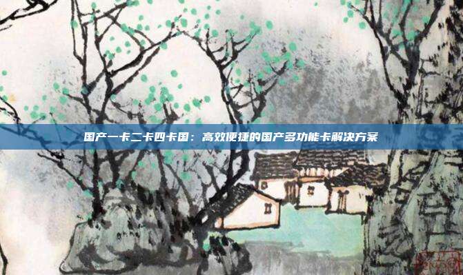 《影之刃零》制作人受《黑神话》启发：游戏创新时机已到